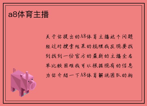 a8体育主播