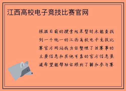 江西高校电子竞技比赛官网
